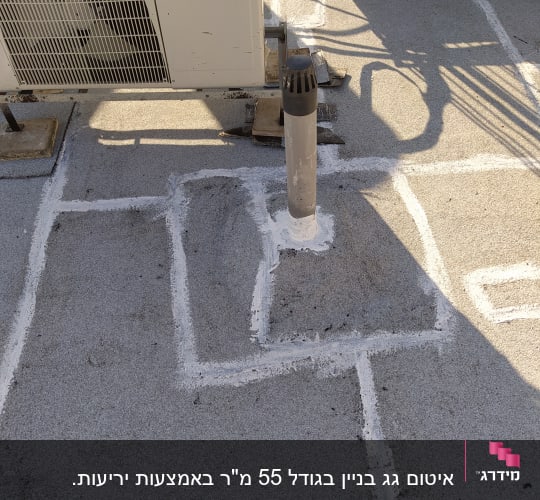 איטום גג עם חומר לבן סביב צינור ומזגן